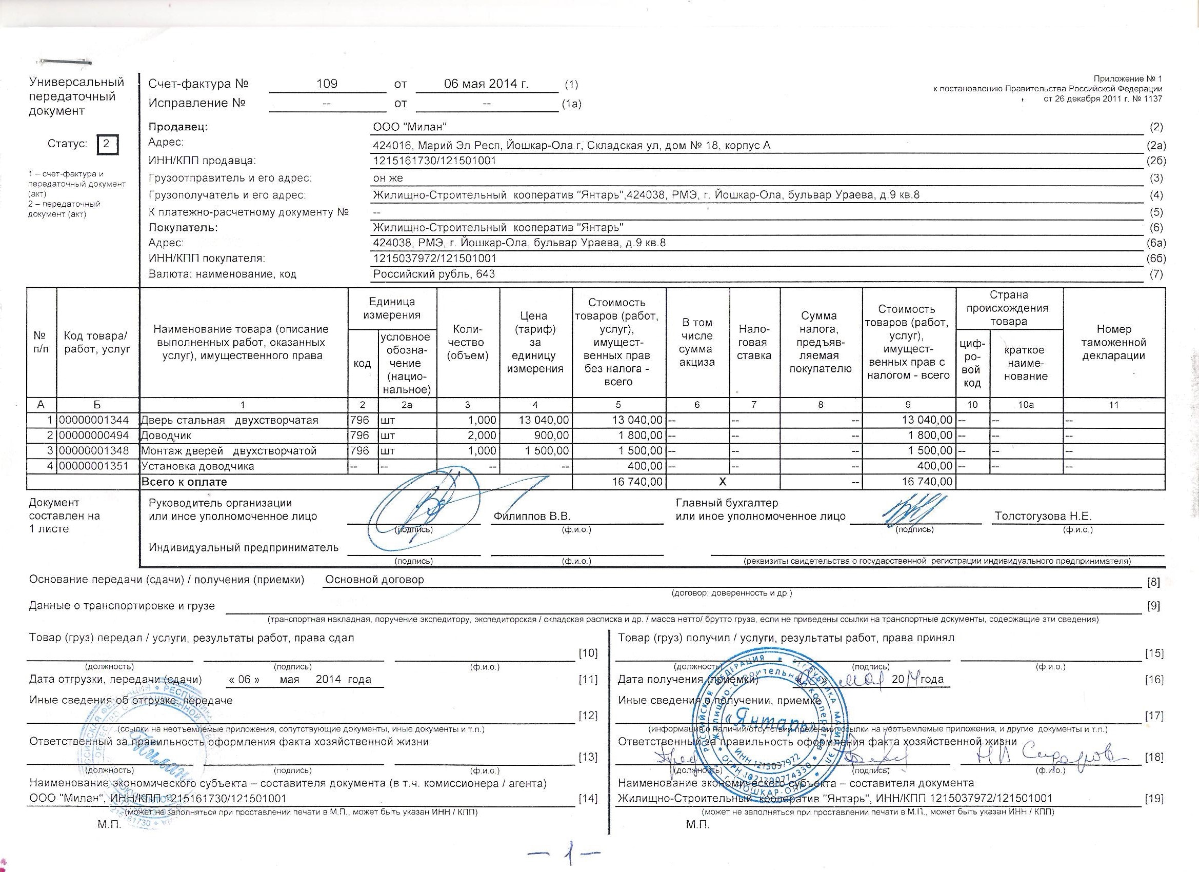 УПД нового образца 2022